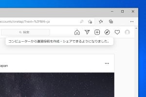 Instagram、パソコンから写真や動画の投稿が可能に