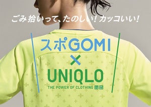 ユニクロ、ごみ拾いをスポーツ感覚で楽しむ「スポGOMI×UNIQLO」を京都・高松で開催