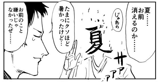 【わかる】秋どこいった!? 急な冷え込みに同意しかない漫画が話題に! - 「今年レベチすぎる」「秋のやる気の無さw」