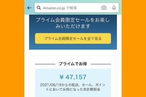 Amazonプライムとは？ 会費や特典、お得度を徹底解説