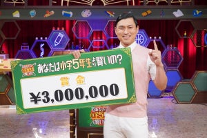 オードリー春日『小5クイズ』で全問正解! 賞金300万円は娘のために貯金