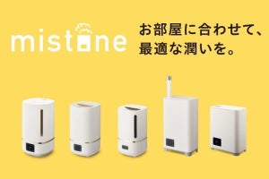 ドウシシャから5モデルの加湿器、部屋のサイズや用途で選びやすい