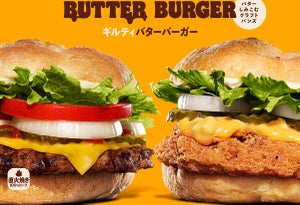 バーガーキング、バターがじゅわっとしみこんだ「バターバーガー」2種が新登場