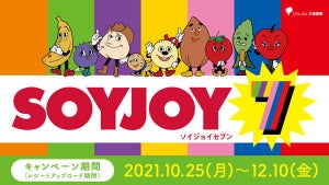 声優・水瀬いのりが1人10役を熱演！「SOYJOY7」キャンペーン告知動画