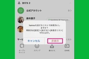 LINEで友だちを削除する方法 - ブロック削除と非表示削除の違い