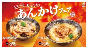 「はなまるうどん」、10月26日から「とろ～り、あったか!あんかけフェア」を実施 - 今年は牛・豚でボリューム満点