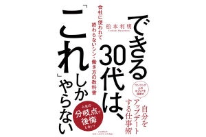 永遠の40代作業員サラリーマンに【ならないため】の一冊が発売