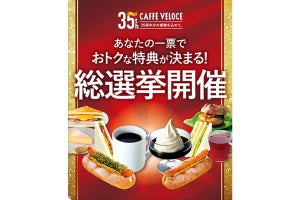 投票でお得な商品が決定！創業35周年のベローチェが人気メニュー総選挙