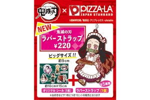 ピザーラが「鬼滅」ラバーストラップ発売--ピザ運ぶ禰豆子など5種