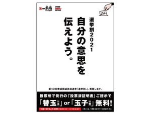 一風堂「選挙割」替え玉か玉子をサービス - 衆院選の「投票済証明書」提示で期間中は何度でも利用可能