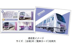 東京メトロ半蔵門線18000系デビュー記念スタンプラリー、11/21まで