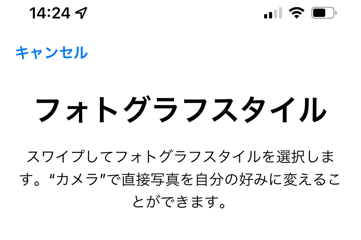 「フォトグラフスタイル」で何が変わるの? - いまさら聞けないiPhoneのなぜ