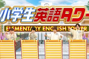 なにわ男子『ネプリーグ』初参戦　大橋和也「ガリ勉だったから大丈夫!」