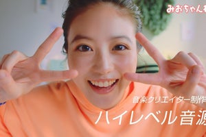 今田美桜、YouTuberなど1人3役の新CM　“みおちゃんねる”の演技にも注目