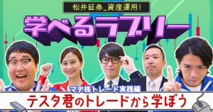 マヂラブが株式投資、勝ったのは野田・村上どちら? 松井証券「マヂ株トレード実践編」配信開始