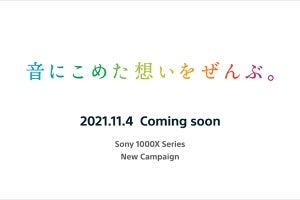 ソニー「1000X」シリーズに11月4日、何かが起きる? 謎の新キャンペーン告知