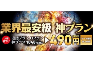 ロケットモバイルが月額料金改定、200Kbpsながら月額490円の通信無制限プランも