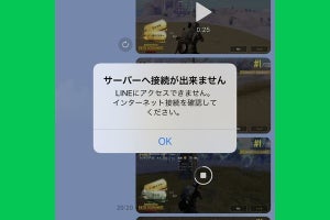 LINEで動画を送れないときの原因と対処法 - 容量も長さも形式も関係ない？