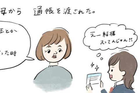 【あなたならどう使う?】「親が貯めてくれたお金と、その使い道」2児の母が描いた漫画にツイッターで共感の声! - 「自分の親もやってくれたわ」「知らんうちに親が株式投資に回してた」