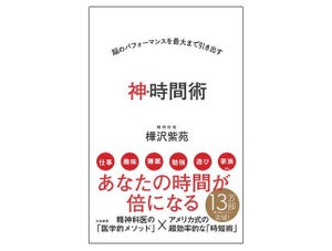 20代～30代が今読んでいるビジネス書ベスト3【2021/10】～朝にメールチェックをしてはいけない、たったひとつの理由～