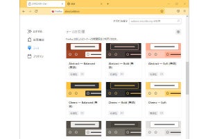 「Firefox 94」を試す - 期間限定で提供する新カラーテーマ「Colorways」を追加