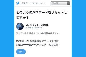 Twitterのパスワードを忘れたときに確認する方法、リセットする方法