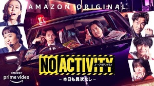 豊川悦司×中村倫也『No Activity』に木村佳乃、清野菜名、岸谷五朗ら出演