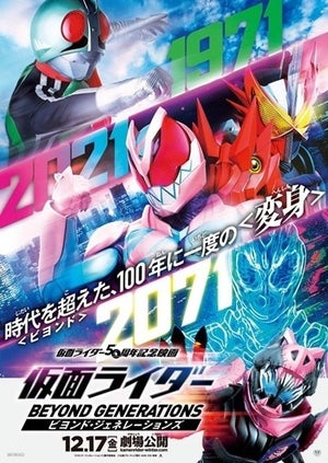 『仮面ライダー ビヨンド・ジェネレーションズ』2071年から現れる「仮面ライダーセンチュリー」公開