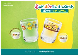 ミスタードーナツ、「ポケモン つよいこグラス」2種を数量限定発売!