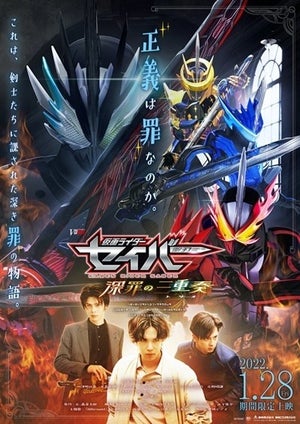 『仮面ライダーセイバー 深罪の三重奏』主題歌をメインキャスト4人が歌う、父・飛羽真の姿も