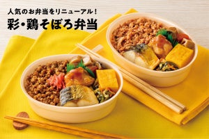 ほっともっと、バランスよいおかずたっぷりの「彩・鶏そぼろ弁当」をリニューアル