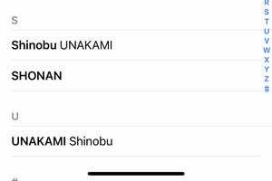 「連絡先」に太字と細字があるのはなぜ? - いまさら聞けないiPhoneのなぜ