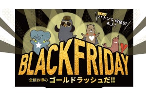 イトーヨーカドーのブラックフライデーは昨年2倍の実施期間! 予約販売も受付中