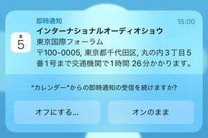 「即時通知の受信を続けますか」と質問されました!? - いまさら聞けないiPhoneのなぜ