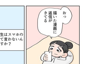 【漫画】“世代間ギャップ”を埋めようとつい若者に歩み寄る…そんな心理に共感の声続々 - 「スッゲェ分かる」「原体験ってなかなか嘘つけない」