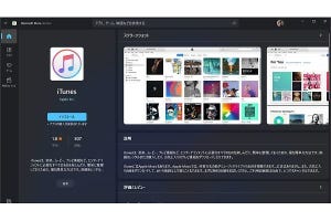 新Microsoft StoreがWindows 10でも利用可能に - 阿久津良和のWindows Weekly Report