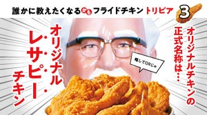 ケンタッキー、フライドチキンの日を記念して「フライドチキンの日カード」を数量限定で配布