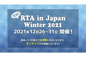 『クロノトリガー』『サクナヒメ』『モンハンライズ』などを走る、冬の「RiJ」スケジュール公開