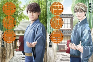 小瀧望『鹿楓堂よついろ日和』主演　主題歌はジャニーズWEST「黎明」