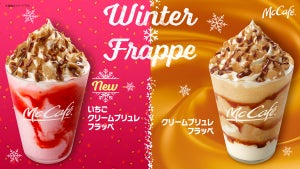 マクドナルド、「いちごクリームブリュレフラッペ」が期間限定登場!