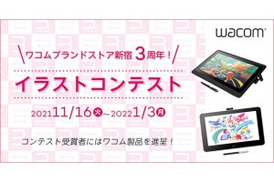 ワコム、ブランドストア3周年記念のイラストコンテスト　賞品はWacom Cintiq 16ほか