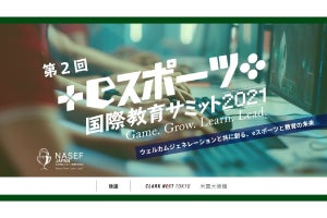 教育現場におけるeスポーツ部の実態は？ 「NASEF JAPAN サミット」レポート