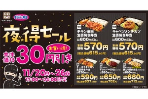 1週間だけ弁当5種【30円引き】! チキン竜田生姜焼き、豚トロ焼肉など