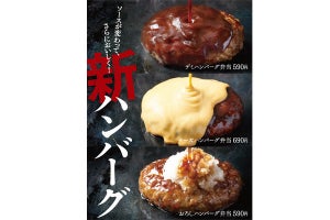 【肉肉肉3品パワーアップ】ハンバーグ弁当3種、ソースを新しくして登場