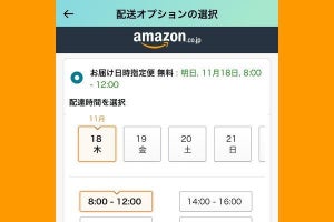 Amazonの配達時間は何時まで？ 「お届け日時指定便」の利用方法