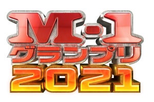 『M-1』準決勝進出者決定　アルピー、ニューヨーク、ハライチ、見取り図ら25組