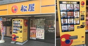 松屋、牛めしなどが買える初の「冷凍自動販売機」を設置