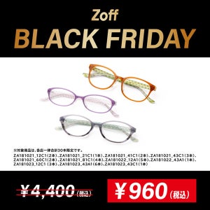 Zoff BLACK FRIDAY開催 - 店舗限定、軽量フレームが衝撃価格960円