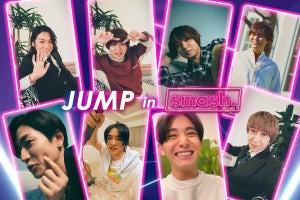 Hey! Say! JUMP「smash.」新CM出演　厳選された人気シーンに注目