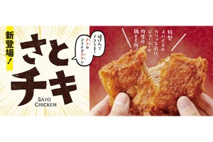 和食さとがフライドチキン「さとチキ」発売 - 特製スパイスのカリカリ衣